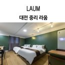 나루무인텔 | 대전 대덕구 가성비 좋은 모텔, 리뷰 평점 많은 숙소 인기순위 TOP 7