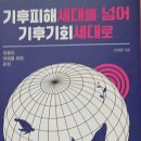 기후 피해 세대를 넘어 기후 기회 세대로 - 이재형 지음 이미지