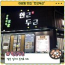 한근두근 | 김해 어방동 맛집 한근두근 후기 (어방동 고기집)