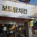 보드람치킨 대치점 | 강남 보드람치킨 대치직영점, 얇은 튀김옷과 인생 치즈볼 솔직 후기