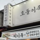 [맛집]광주 양산동 족발 맛집, 야구보며 한잔하기 좋았던 ‘호돌이족발’ 후기