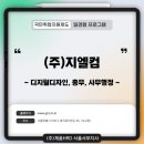 (주)지엘컴 네이버블로그