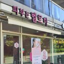 벨르하