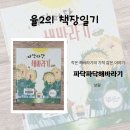 해바라기 | 『파닥파닥 해바라기』 후기 | 작은 관심과 배려의 힘을 느낄 수 있는 그림책