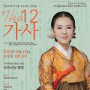 국가무형유산 가사 예능보유자 이준아 공개행사[25년 9월 20일 (토) 오후 4시] 이미지