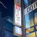 난향동주민센터 | 신림 무한리필 통큰갈비 난곡점, 가성비와 퀄리티 좋은 삼겹살 맛집 추천
