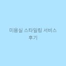 기분좋은날미용실 - 청도군 금천로 23 | 기분좋은날미용실
