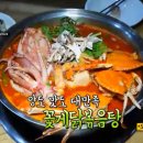 꽃게품은닭 이미지