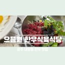 으뜸원+한우식육식당 | 으뜸원 한우식육식당