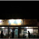 와흘본향당 이미지