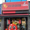 황타코야끼1985 이미지