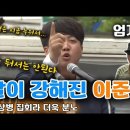 채상병에 진심인 이준석 .... 멋지고 강한 연설 .... 엄지척! 이미지