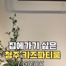구공스테이 청주 이미지