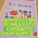 책벌레의 신나는 요리놀이 | [대구/반월당] 빨간펜 토요수업 후기 🍓 단돈 오천 원으로 즐기는 유익한 주말 요리 체험!