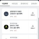 엘포인트 회원이면 세븐일레븐 경품 응모하자 이미지