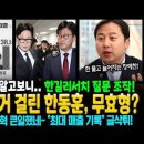 금권선거 걸린 한동훈 무효형? 김종혁 큰일했네~ 부산 북구 '초접전' 알고보니.. 한길리서치 질문 조작! 한 물고 늘어지는 장예찬 이미지