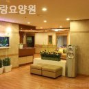 효행복요양원 | 인계동요양원 효사랑요양원 생생후기