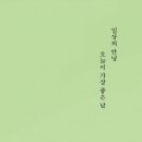 안녕,오늘 - 서구 | 안녕,오늘