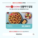피자쿠치나 - 의정부시 | 피자쿠치나