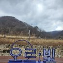 경기도 연천 재인폭포 여행.(2024. 2. 25). 이미지