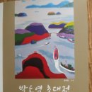 박동열 초대전 네이버블로그