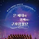 『구좌합창단 제5회 기획 연주회』 이미지