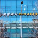 주니어스포츠클럽