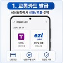 모바일_삼성페이_후불버스 네이버블로그