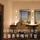 라루체헤어 이미지