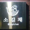 소길채 이미지