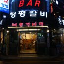 청평시장 화장실 이미지