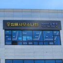 다산법률사무소 이미지