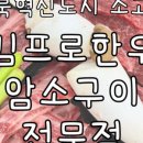 김프로한우암소