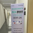 콘텐츠크리에이터 | 동아 콘텐츠 크리에이터 4기 후기