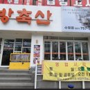 동방축산 수영점 이미지