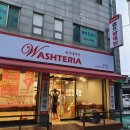 워시테리아인천 네이버블로그