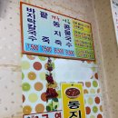 찬이네칼국수;팥죽