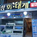 태성회 대게