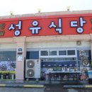 성유식당 이미지