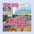 와우김밥 | 과천 그라운드플래닛 후기｜과천 그라운드플래닛 주차...플래닛 식당·쿠팡 와우 단독특가까지 총정리