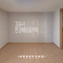 [아파트 도배] 김포 한강메트로자이 2단지 실크 도배 (34평)