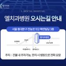 엘치과병원 이미지