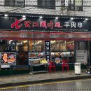 치치양꼬치