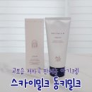 신진목장 | [스카이밀크] 동키유함유 고보습 저자극크림으로 건조함, 가려움 다 잡았어요!