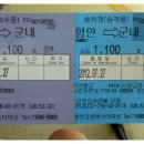 대송수퍼 | 2012.07.27 내일로 여행 2일차 후기