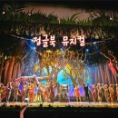 경상남도 문화예술회관 대공연장 | 정글북 뮤지컬 서울 아이와 공연 우리금융아트홀 관람후기