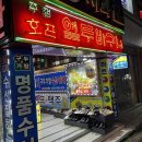 이마트24성남탄리점 | 성남 신흥동 국물닭발 맛집 열두바구니 (내돈내산)