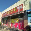 무등반점 이미지