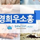 경희우소한의원 이미지