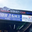 탑세차장 이미지